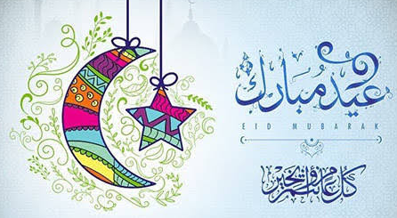 العيد